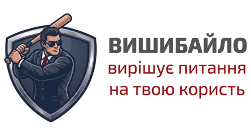 ВИШИБАЙЛО